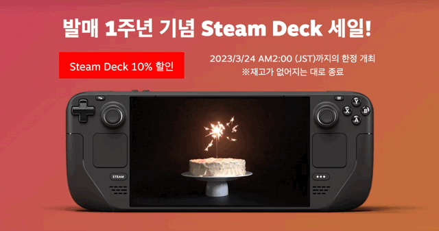  스팀 봄 세일과 스팀덱 10% 할인, 24일 새벽 2시까지!