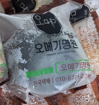 흑임자 오메기떡