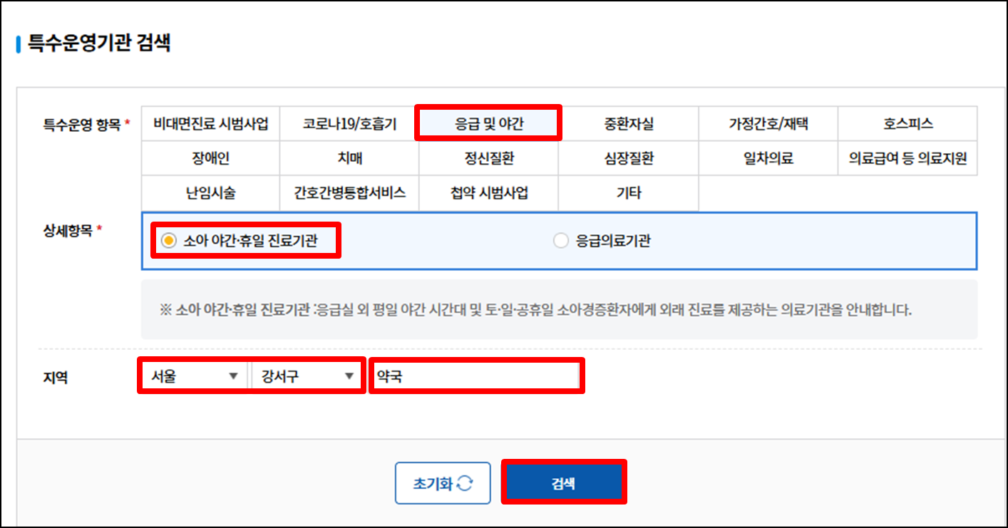 HIIRA-홈페이지-특수운영기관-약국-검색-하기