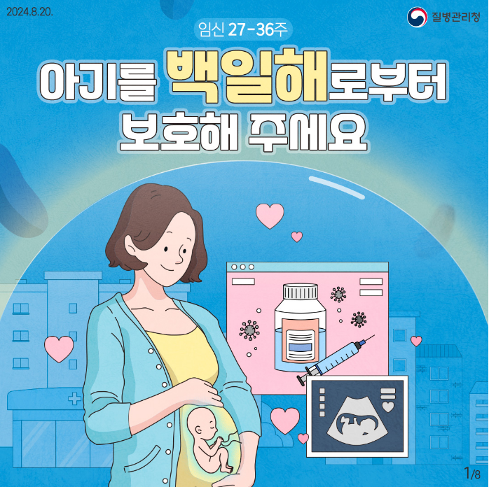 백일해 예방접종