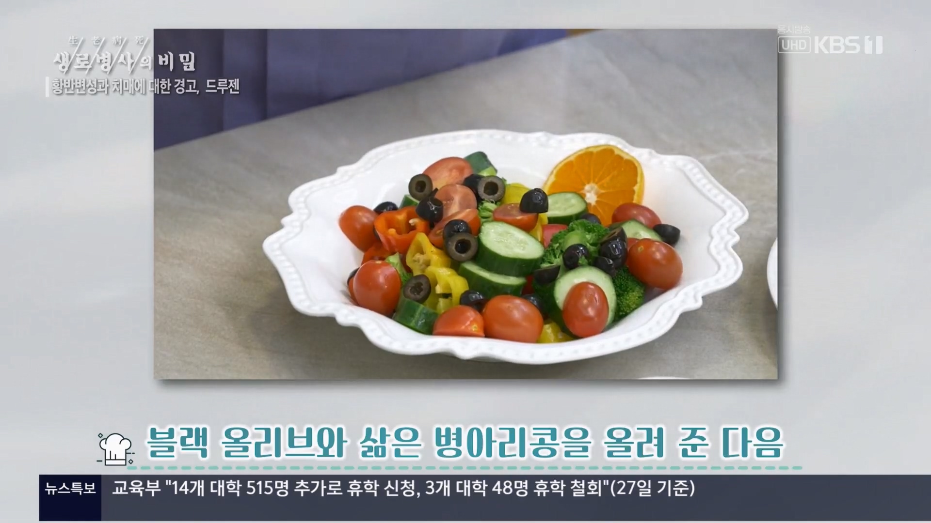 생로병사의 비밀.E899.240228p.H264-F1RST.mp4_20240229_202207.862.jpg