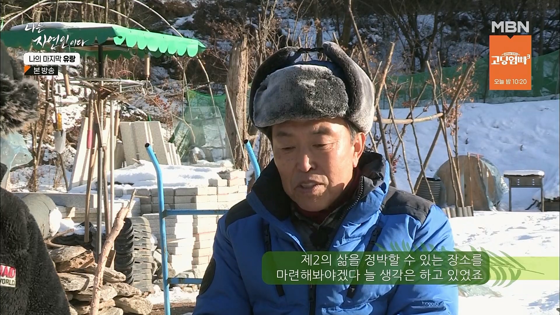 나는 자연인이다.E541.230215p.H264-F1RST.mp4_20230216_192659.433.jpg