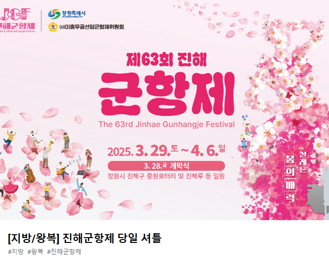 진해 군항제 카카오T 셔틀 예약하기