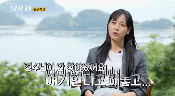 나는 솔로 22기 옥순