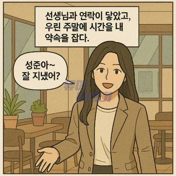 10년간 담임샘을 짝사랑한 남자의 최후 ㄷㄷ 6