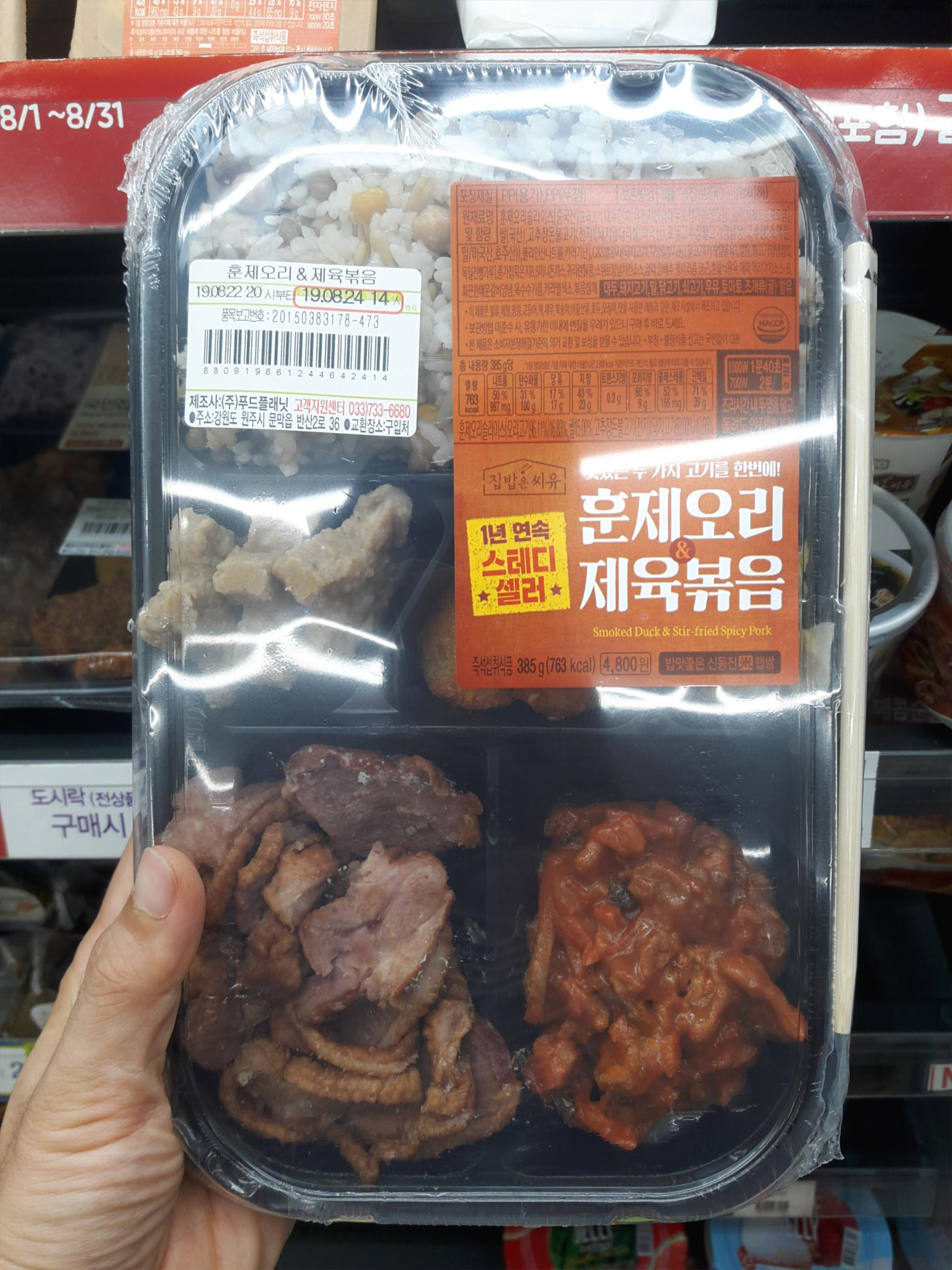  CU에서 훈제오리 제육볶음 도시락과 집밥은 씨유 육개장 먹어 봄