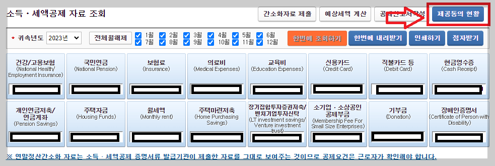 소득세액공제-자료-조회-페이지