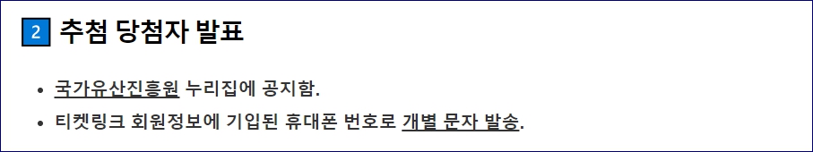 경복궁 야간개장 별빛야행 인터넷 예매 우선권 추첨 당첨자