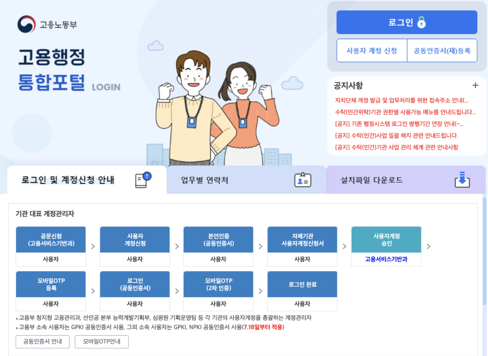 고용행정 통합포털 adm.work24.go.kr