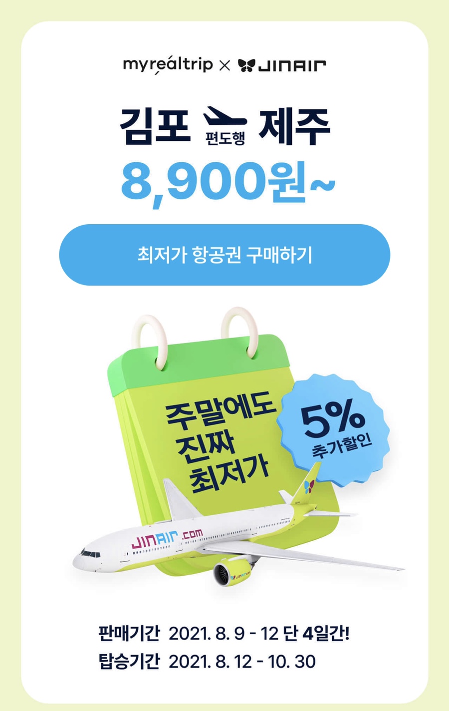 제주항공권 예약제주항공권 특가 2
