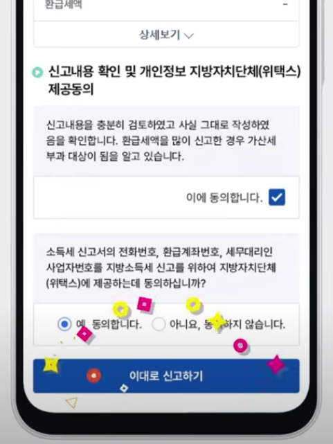 국세청 원클릭 환급 서비스