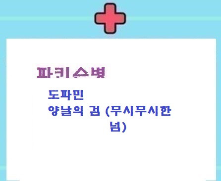  도파민 양날의검