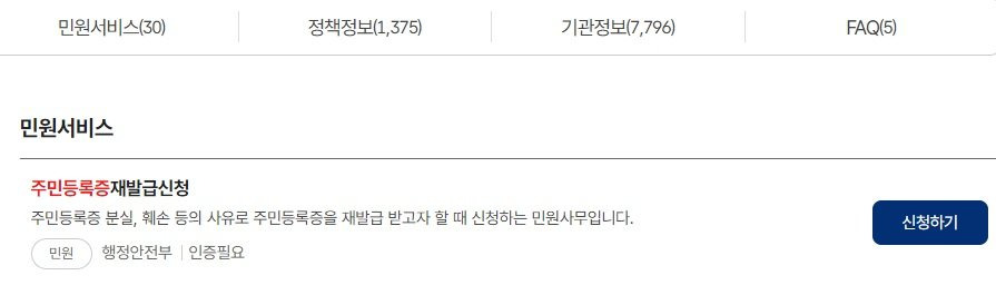 정부24 서비스 검색
