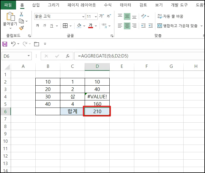 합계가 구해지는 것을 확인할 수