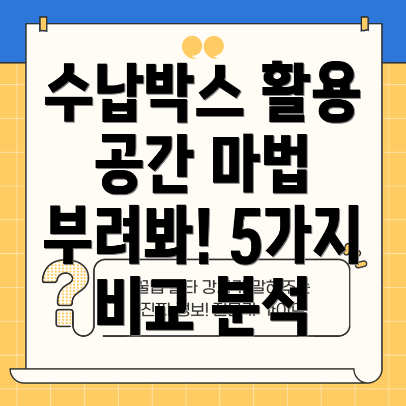 수납박스나무공간활용의끝판왕5가지비교분석