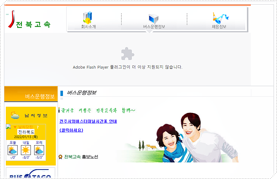  전주시외버스터미널 시간표 및 요금