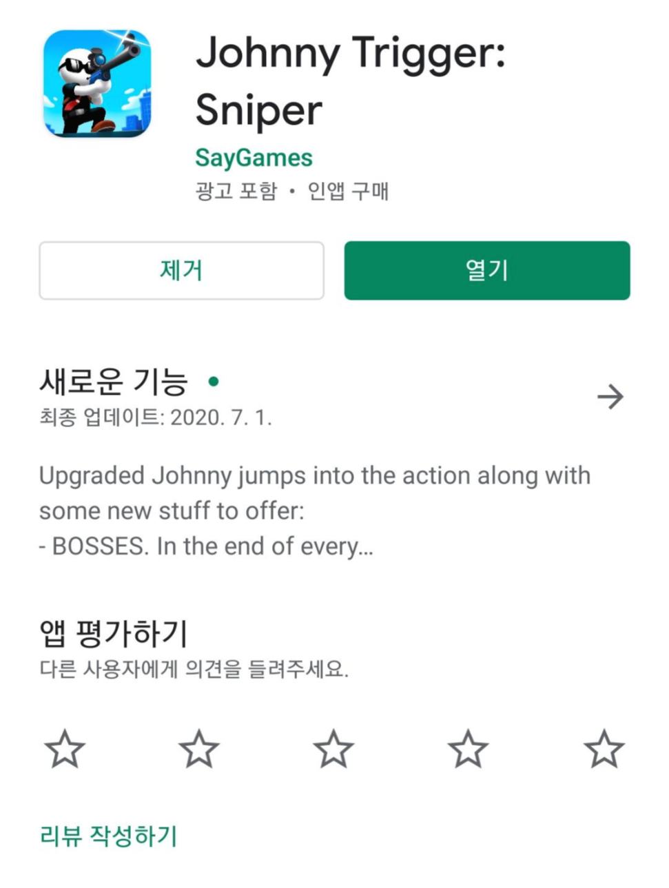  무료 건 슈팅 게임 앱 Johnny Trigger Sniper 조니 트리거 스나이퍼