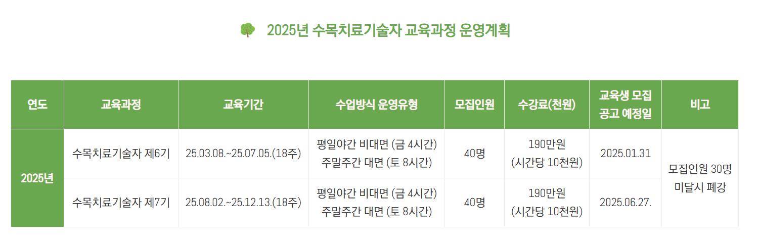 공주대 수목치료기술자 교육일정