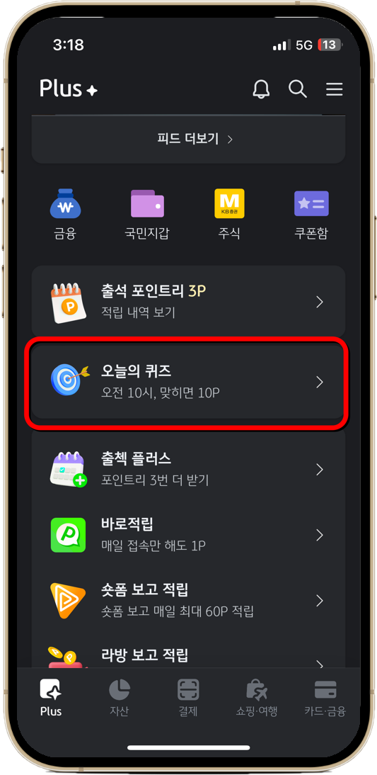 kb pay 앱에서 오늘의 퀴즈 클릭