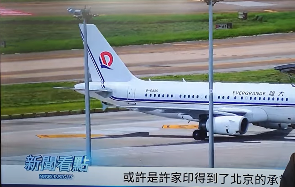 중국-헝다그룹-회장용-전용-여객기-비행기-모습