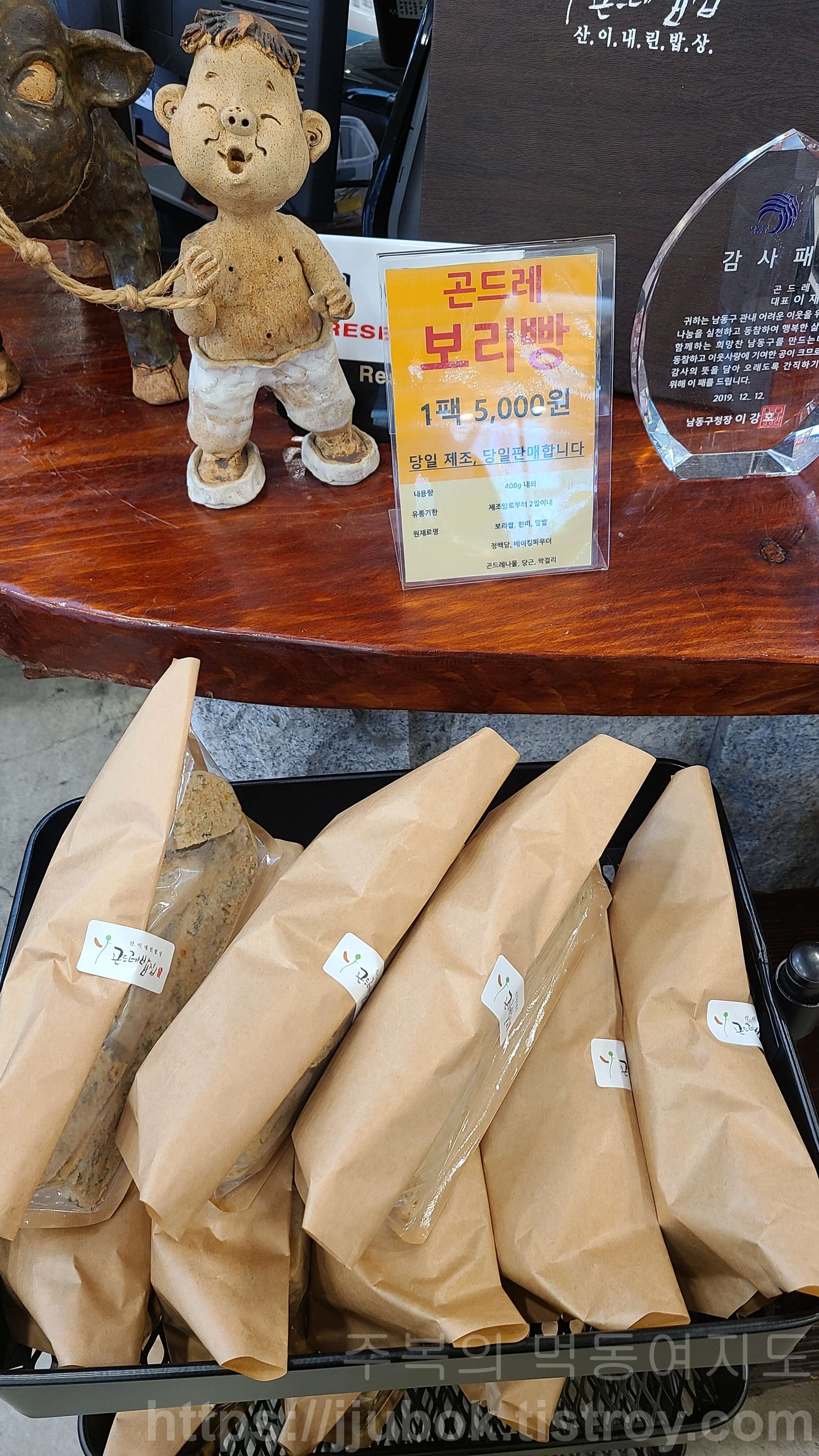 신이내린밥상-곤드레밥집-구월점-보리빵-포장