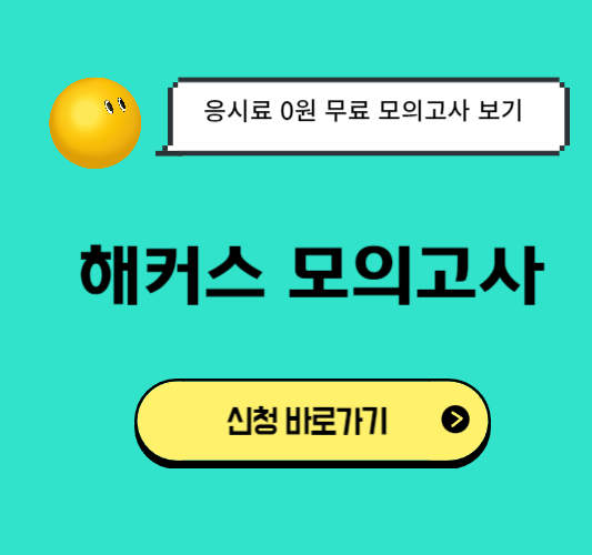 해커스-공인중개사-모의고사
