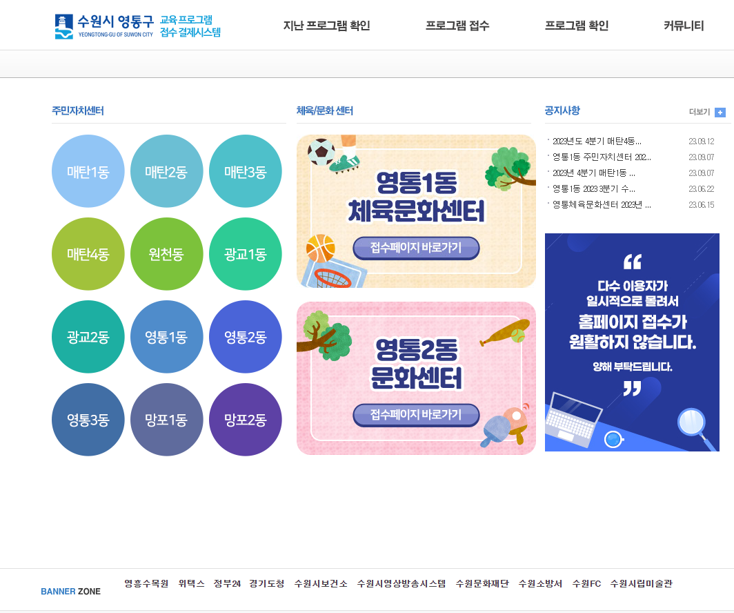영통구청 주민자치센터 교육프로그램 접수결제시스템 (ytedu.suwon.go.kr)