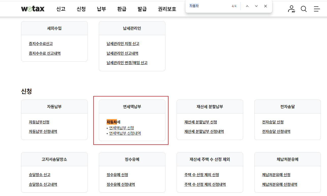 자동차세 연납으로 세금 절약하기 5% 할인