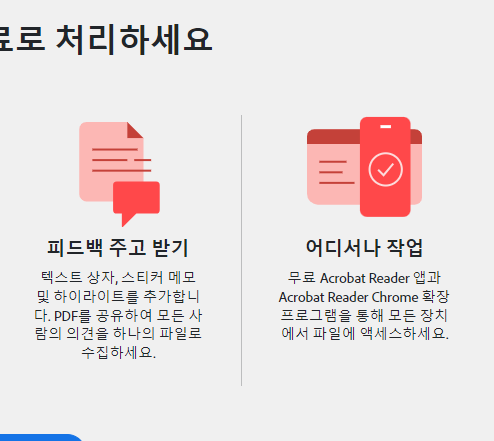 adobe reader 기능 소개