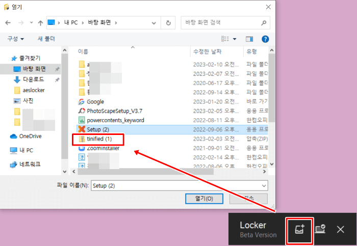 aeslocker로 파일을 선택하는 화면