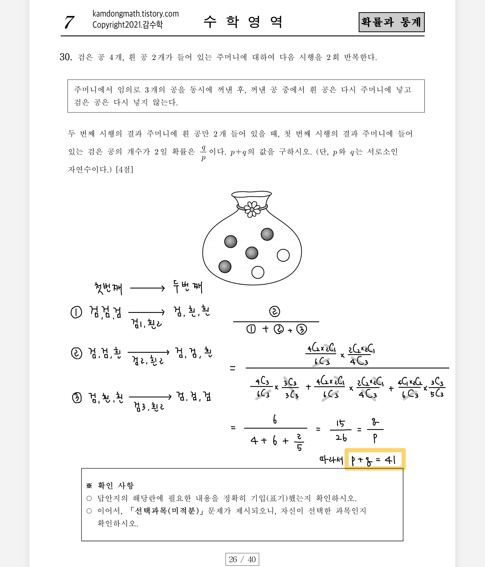 2022학년도-사관학교-1차지필-수학-확률과-통계-손글씨-풀이