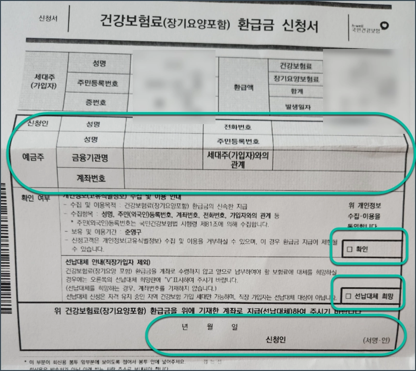 국민건강보험 본인부담금 환급금 조회