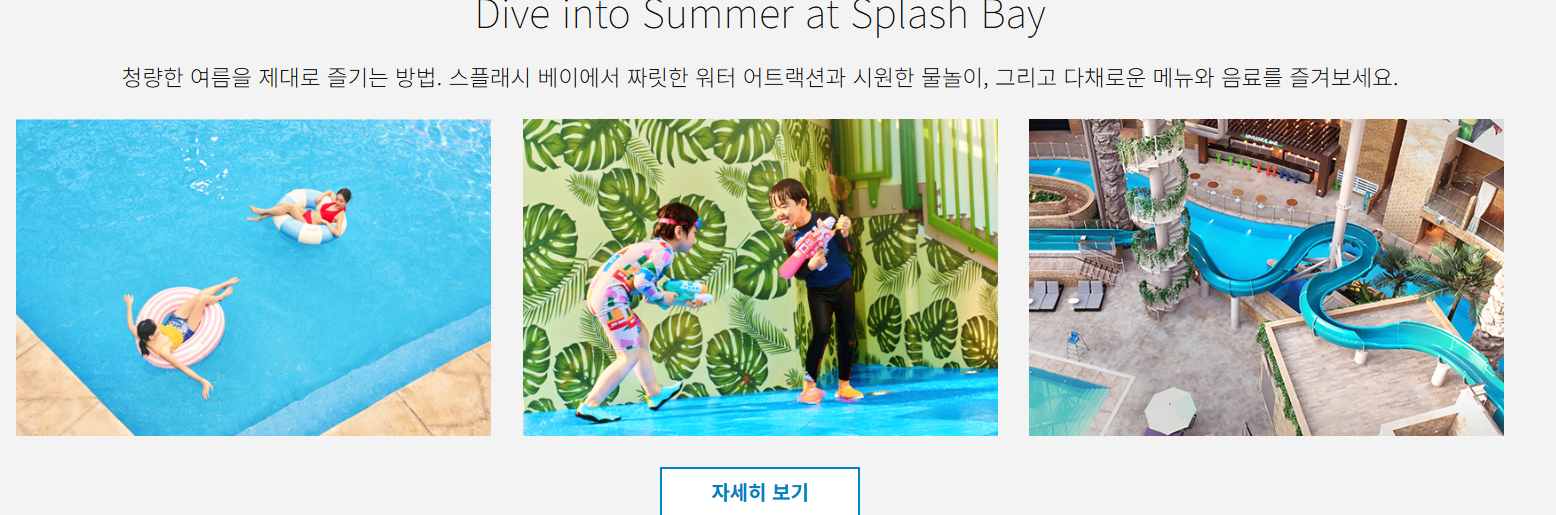 인스파이어 리조트