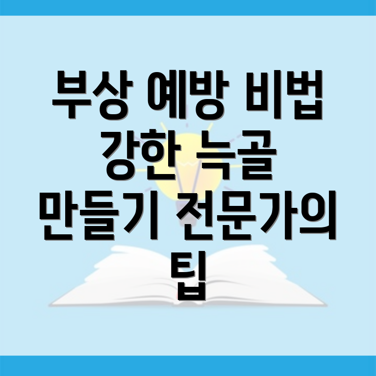 늑골 부상 예방 운동