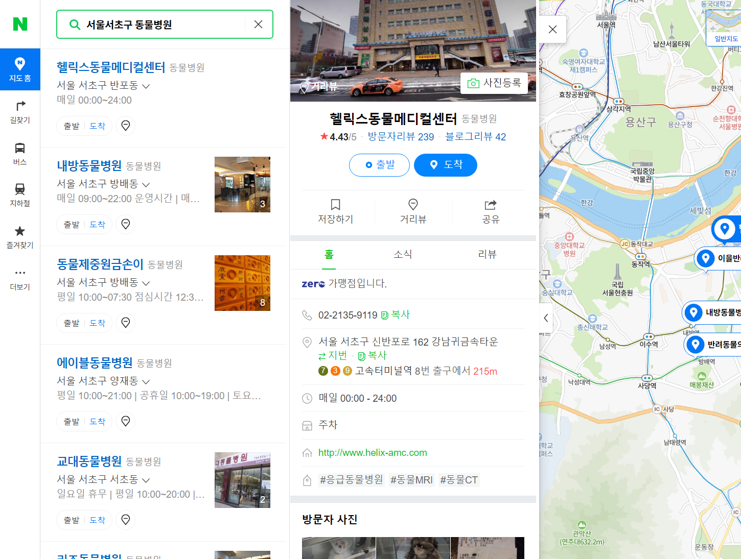  서울 서초구 동물병원 !