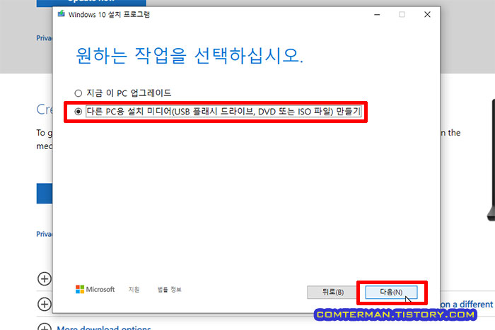윈도우10 다른 PC용 설치 미디어 만들기