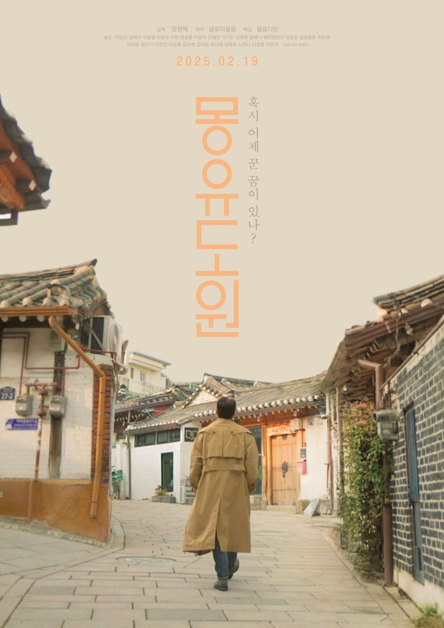 몽유도원 영화 포스터