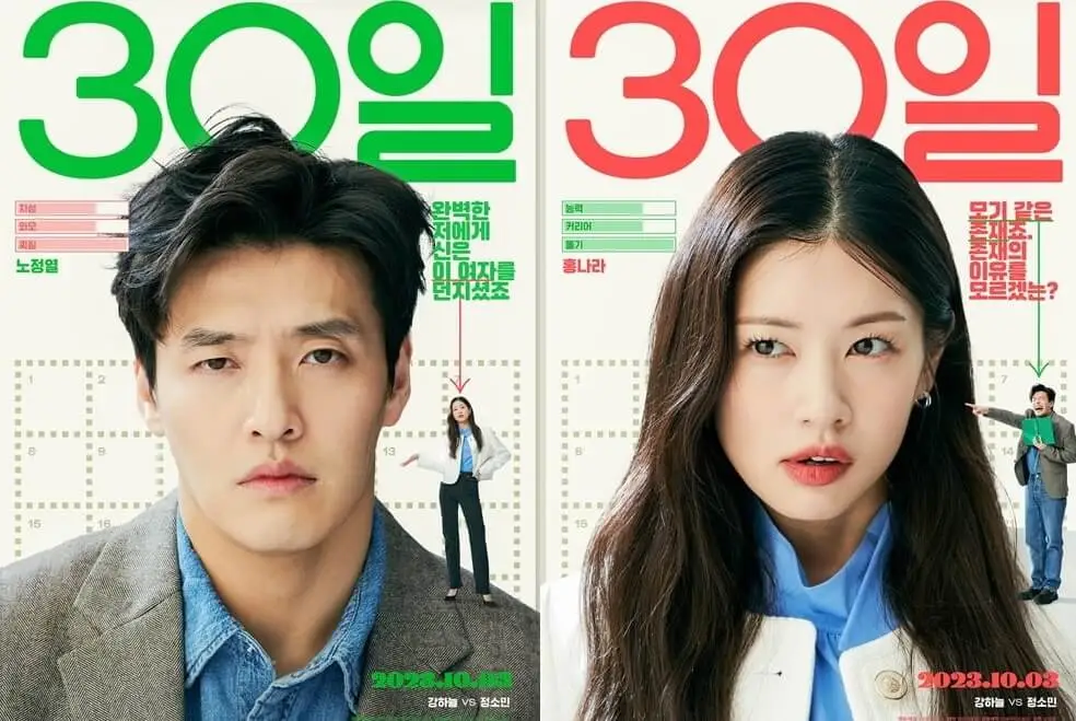  배꼽 잡는 코미디 영화 '30일', 실시간예매 1위