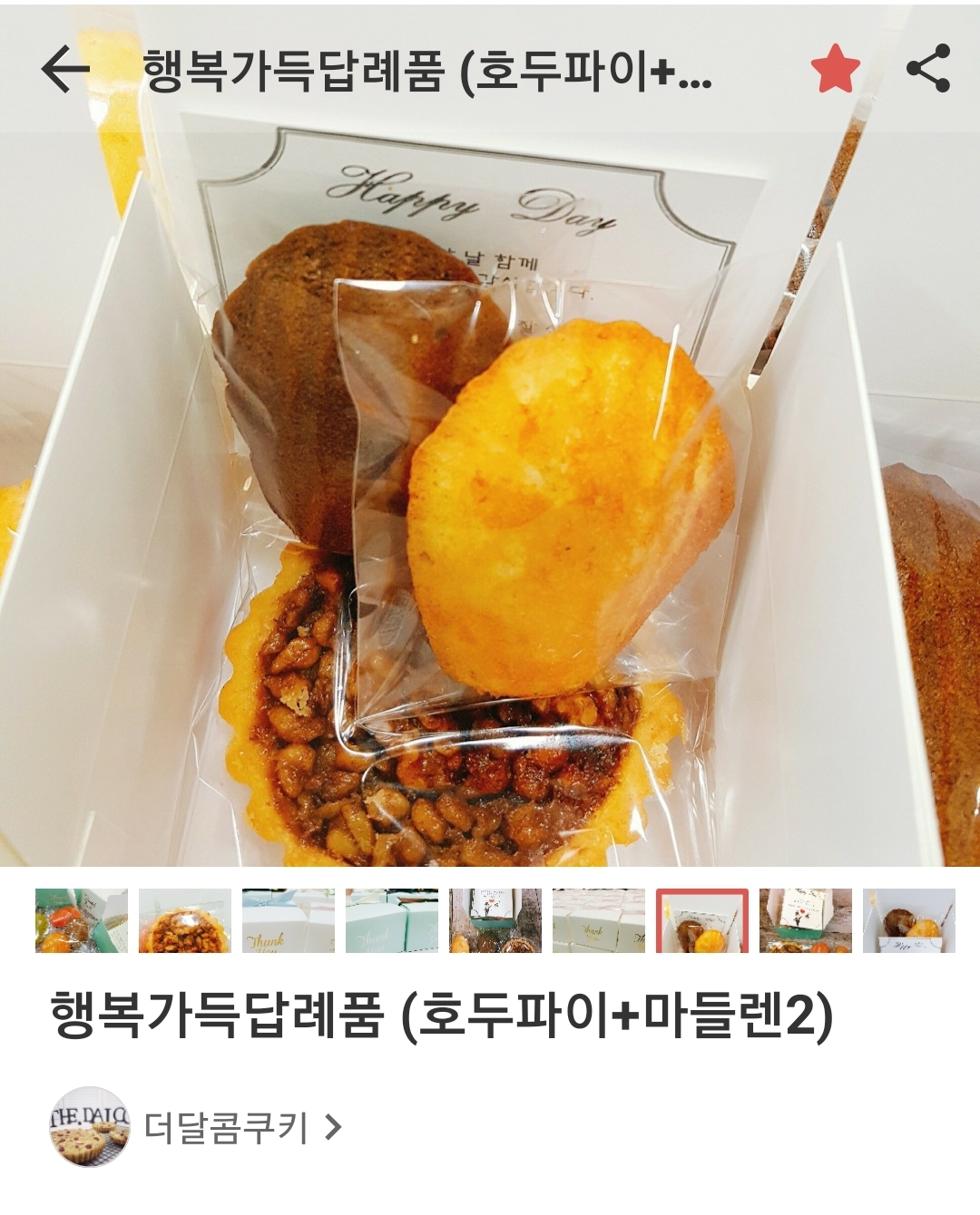  더달콤커피에서 아버님 생신축하 답례품준비했어요:-)