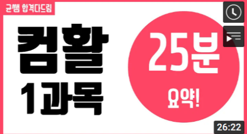 1과목 25분 요약