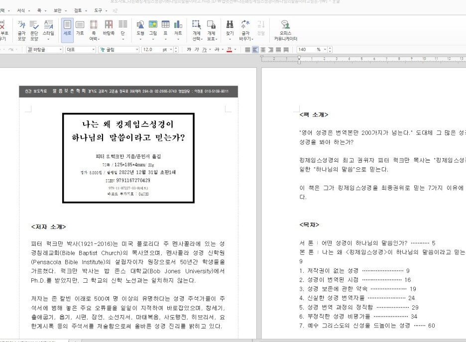  독립서점 직원의 하루 19 온라인 서점에 서지정보 보도자료 메일 보내기