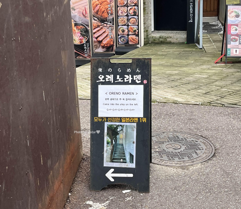 오레노라멘 가는 길