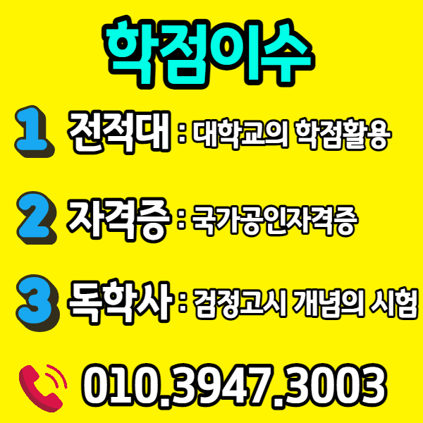 온라인으로 조건 채웠어요 한국방송통신대학교 편입, 9