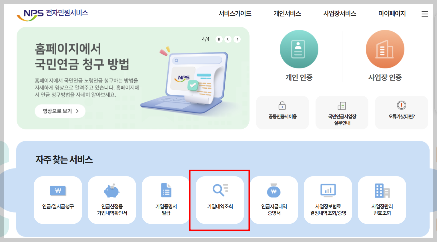  경력증명서 대신 사용가능한 국민연금 가입증명서 발급 방법