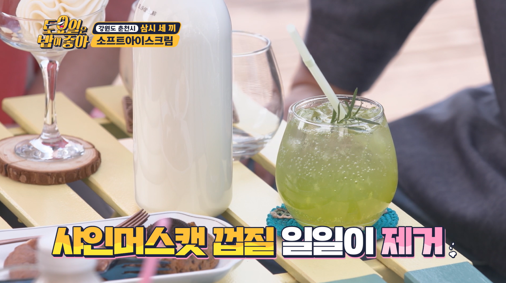 토요일은밥이좋아 소프트아이스크림