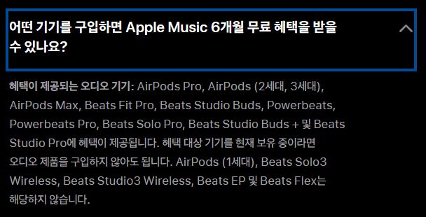 출처-Apple-애플뮤직6개월무료-애플뮤직가격-애플뮤직가족공유-다운로드