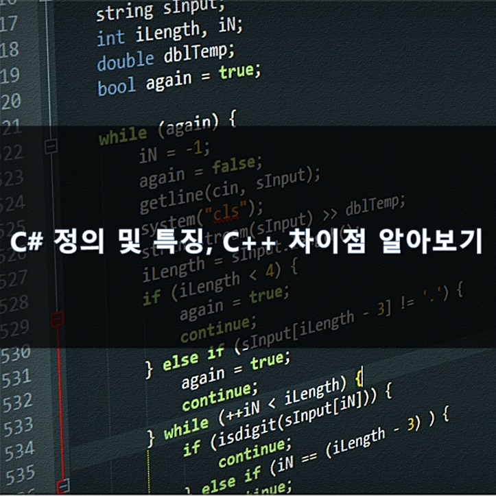  C# 프로그래밍 정의 및 특징
