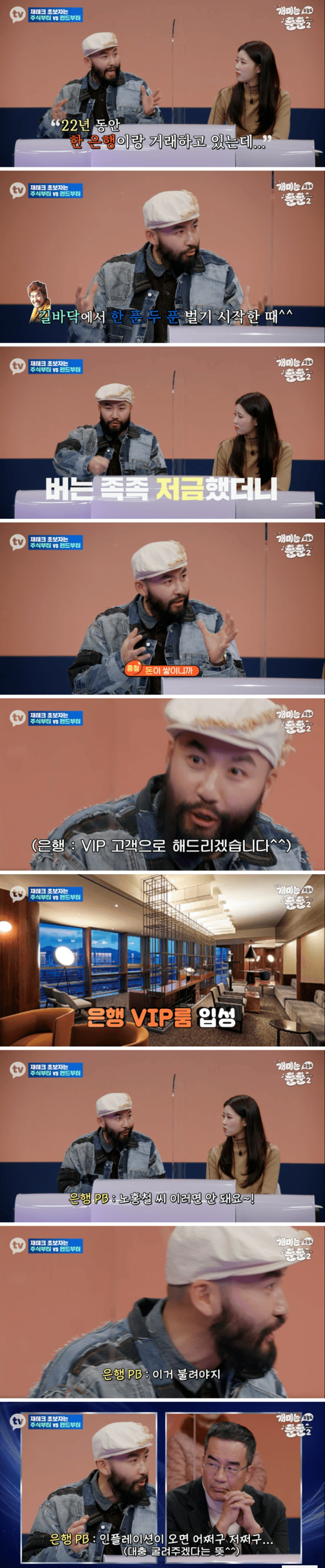 노홍철의 펀드 이야기... 홍반꿀 9
