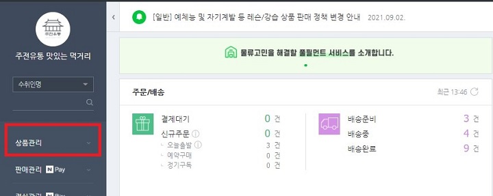  스마트 스토어 배송지연 공지하는 법 (연휴)
