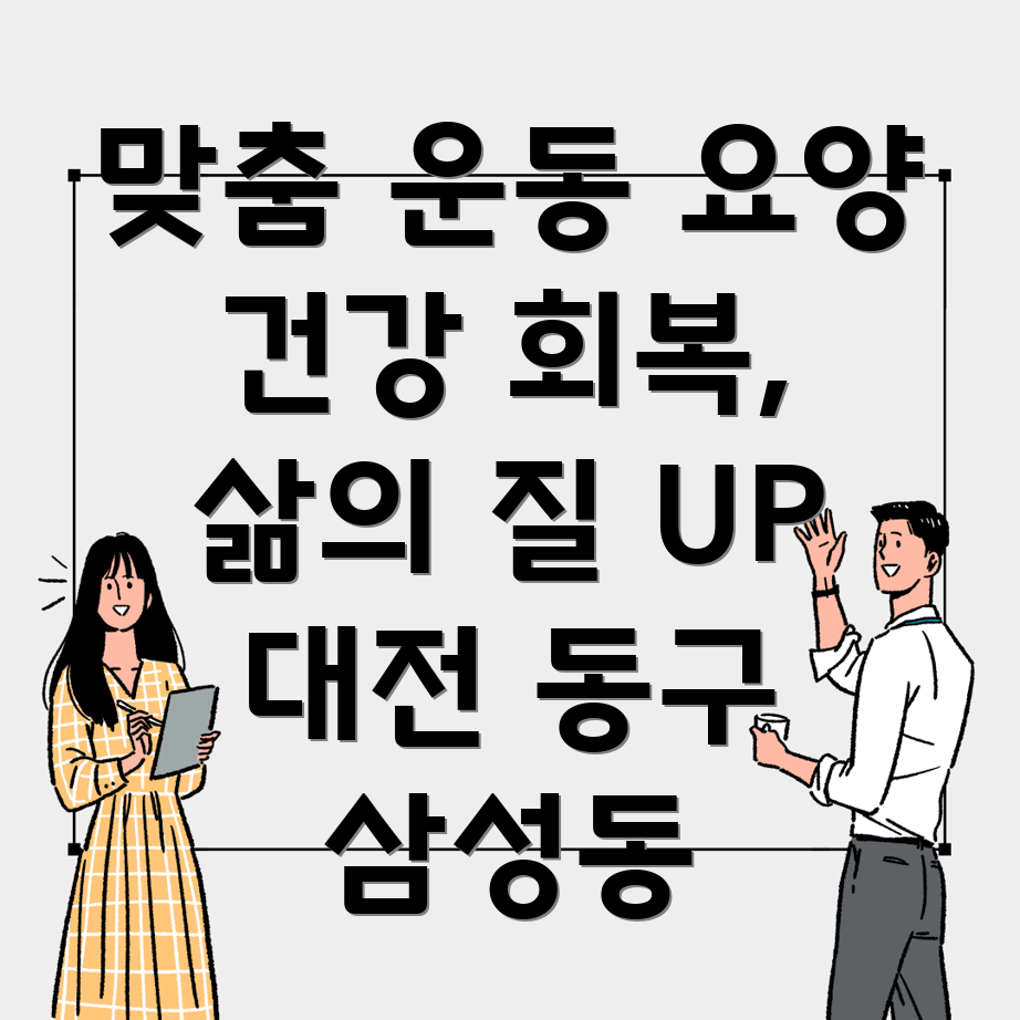 환자 맞춤형 운동